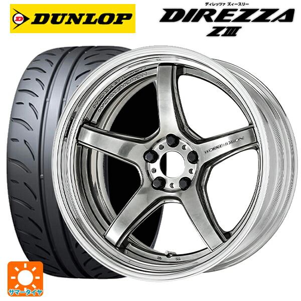 225/40R18 88W ダンロップ ディレッツァZ3 ワーク エモーション T5R 2P GTS 18-7J 国産車用 サマータイヤホイール4本セット|タイヤホイール専門店コニシタイヤ