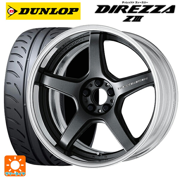 245/40R19 94W ダンロップ ディレッツァZ3 ワーク エモーション T5R 2P MGM 19-8.5J 国産車用 サマータイヤホイール4本セット｜タイヤホイール専門店コニシタイヤ