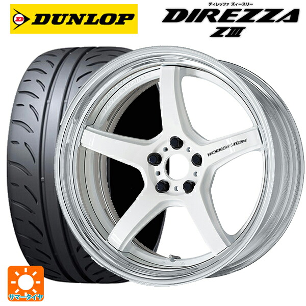 245/40R19 94W ダンロップ ディレッツァZ3 ワーク エモーション T5R 2P WHT 19-8.5J 国産車用 サマータイヤホイール4本セット|タイヤホイール専門店コニシタイヤ