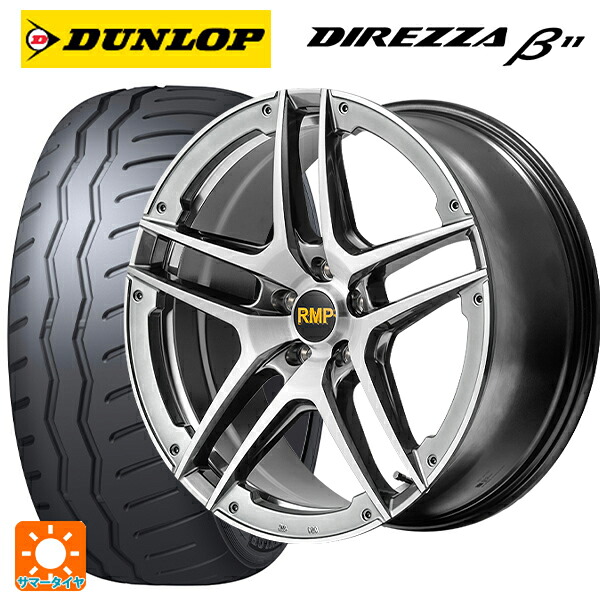 225/45R17 94V XL ダンロップ ディレッツァβ11(B11) エムアイディー MID エクスクルーシブ 025SV ハイパーメタルコート/ブラシュド/アンダーカット 17-7J 国産車用 サマータイヤホイール4本セット 153,495円