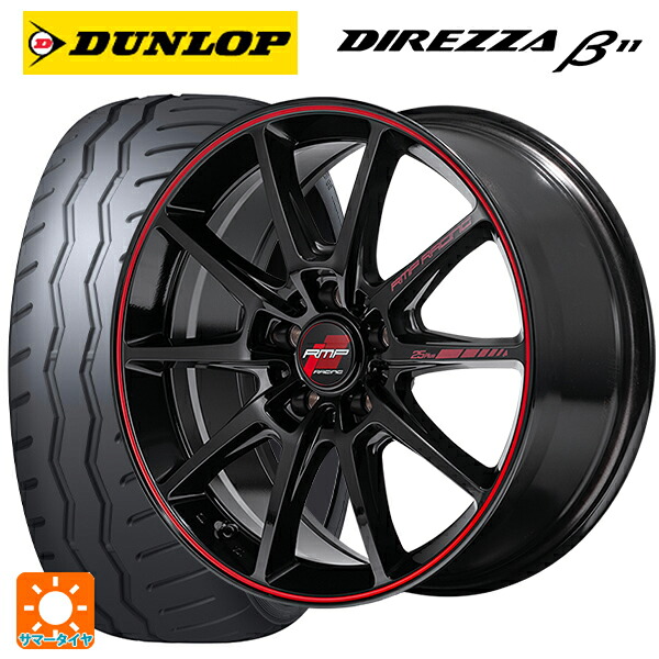 215/45R17 91V XL ダンロップ ディレッツァβ11(B11) エムアイディー MIDレーシング R25 プラス ブラック/リムレッドライン 17-7J 国産車用 サマータイヤホイール4本セット｜タイヤホイール専門店コニシタイヤ