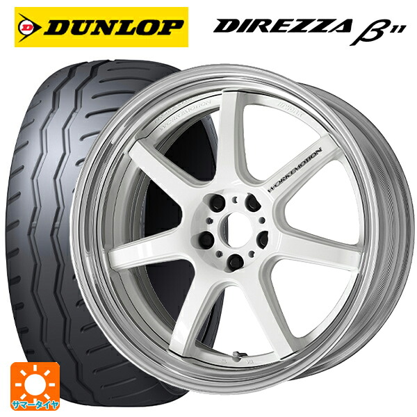 225/40R18 92W XL ダンロップ ディレッツァβ11(B11) ワーク エモーション T7R 2P WHT 18-7J 国産車用 サマータイヤホイール4本セット