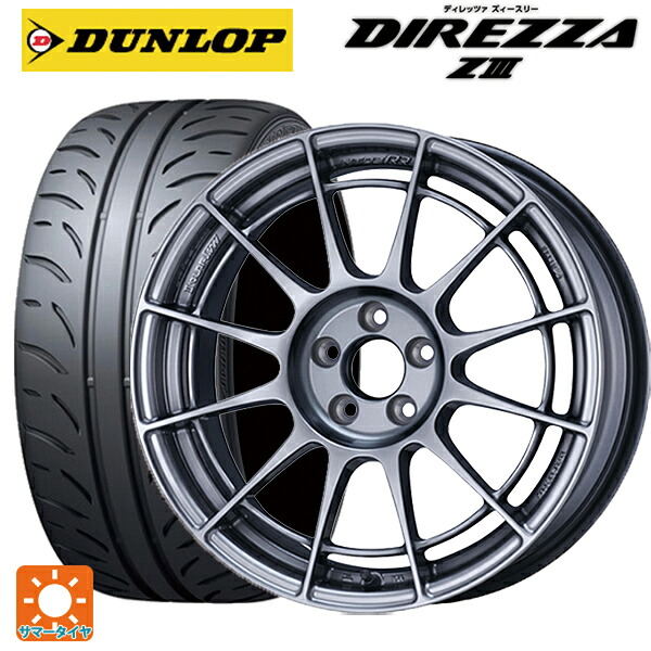 225/45R17 91W ダンロップ ディレッツァZ3 エンケイ レーシングレボリューション NT03RR For GR86 / BRZ Cup(NTR1775445100HS) HS 17-7.5J 国産車用 サマータイヤホイール4本セット|タイヤホイール専門店コニシタイヤ