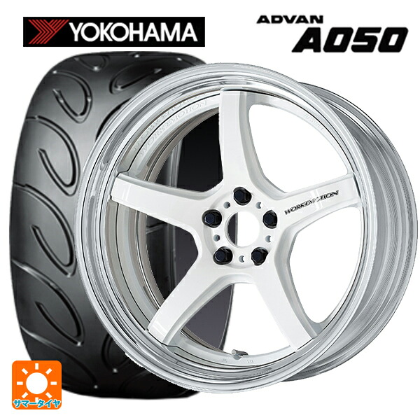 245/40R18 93W ヨコハマ アドバン A050 コンパウンド M 正規品 ワーク エモーション T5R 2P WHT 18-8J 国産車用 サマータイヤホイール4本セット｜タイヤホイール専門店コニシタイヤ