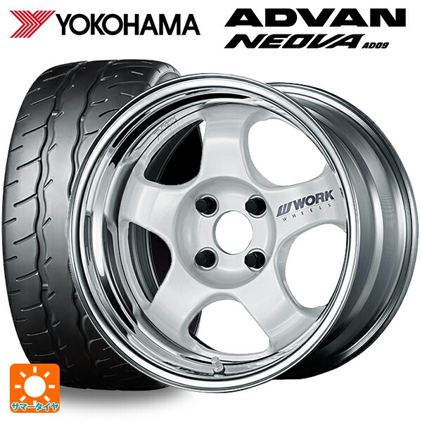 195/55R15 85V ヨコハマ アドバン ネオバ AD09 正規品 ワーク マイスター S1 2P WHT 15-5.5J 国産車用 サマータイヤホイール4本セット