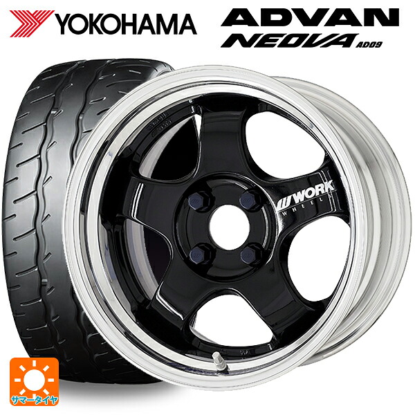195/55R15 85V ヨコハマ アドバン ネオバ AD09 正規品 ワーク マイスター エスワン 2P BLK 15-5.5J 国産車用 サマータイヤホイール4本セット