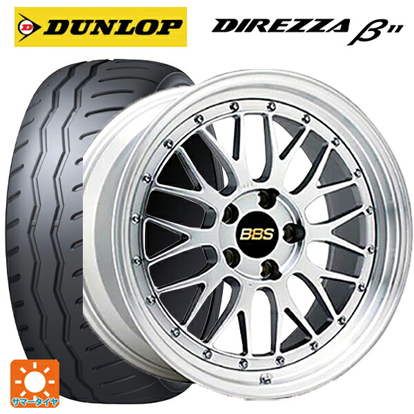 225/45R17 94V XL ダンロップ ディレッツァβ11(B11) BBS LM DS-SLD 17-7.5J 国産車用 サマータイヤホイール4本セット|タイヤホイール専門店コニシタイヤ