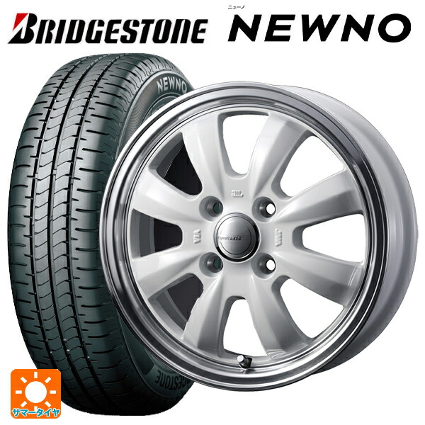 155/65R14 75H ブリヂストン ニューノ 正規品 # ウェッズ グラフト S8 ホワイト/リムポリッシュ 14-4.5J 国産車用 サマータイヤホイール4本セット|タイヤホイール専門店コニシタイヤ