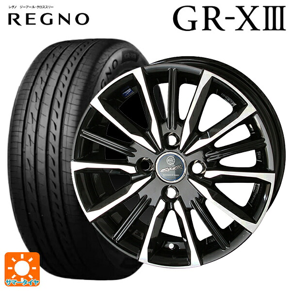在庫有 175/65R14 82H ブリヂストン レグノ GR-X3 正規品 共豊 スマック ヴァルキリー サファイアブラックxメタリックポリッシュ 14-5.5J 国産車用 サマータイヤホイール4本セット