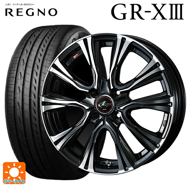165/55R15 75V ブリヂストン レグノ GR-X3 正規品 # ウェッズ レオニス VR PBMC 15-4.5J 国産車用 サマータイヤホイール4本セット