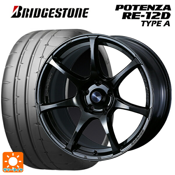 トヨタ カローラ スポーツ(210系)用 215/45R17 91V XL ブリヂストン ポテンザ RE12D タイプA 正規品 ウェッズ ウェッズスポーツ SA75R HBC2 新品サマータイヤホイール 4本セット