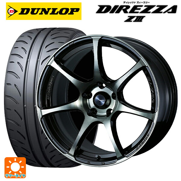 トヨタ GRヤリス(PA系)用 255/35R18 90W ダンロップ ディレッツァZ3 ウェッズ ウェッズスポーツ SA75R WBC 新品サマータイヤホイール 4本セット｜タイヤホイール専門店コニシタイヤ