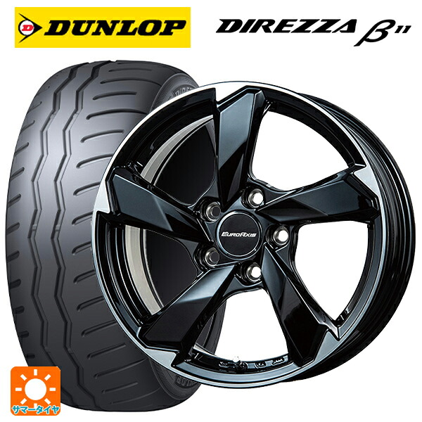 フォルクスワーゲン ゴルフ8(CD系)用 225/45R17 94V XL ダンロップ ディレッツァβ11(B11) ユーロアクシス クロスエッジ グロスブラック/カットスポーク 新品サマータイヤホイール 4本セット