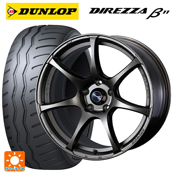 225/45R17 94V XL ダンロップ ディレッツァβ11(B11) ウェッズ ウェッズスポーツ SA75R EJ-BRONZE 17-7J 国産車用 サマータイヤホイール4本セット|タイヤホイール専門店コニシタイヤ