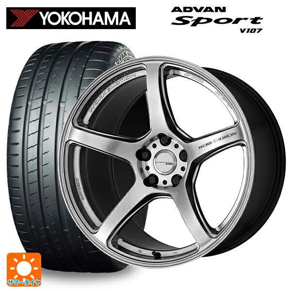 245/35R18 92Y XL ヨコハマ アドバンスポーツ V107 正規品 ワーク エモーション T5R GSL 18-8.5J 国産車用 サマータイヤホイール4本セット|タイヤホイール専門店コニシタイヤ