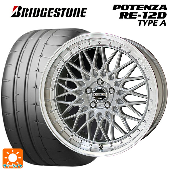 245/40R18 97W XL ブリヂストン ポテンザ RE12D タイプA 正規品 共豊 シュタイナー FTX サテンシルバー×リムポリッシュ 18-8J 国産車用 サマータイヤホイール4本セット