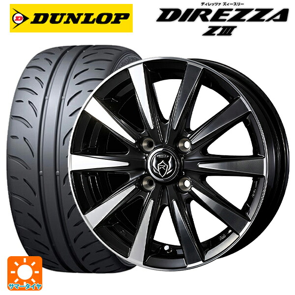 ミツビシ デリカミニ(FF車)(B3系)用 165/55R15 75V ダンロップ ディレッツァZ3 ウェッズ ライツレー DI BKP 新品サマータイヤホイール 4本セット