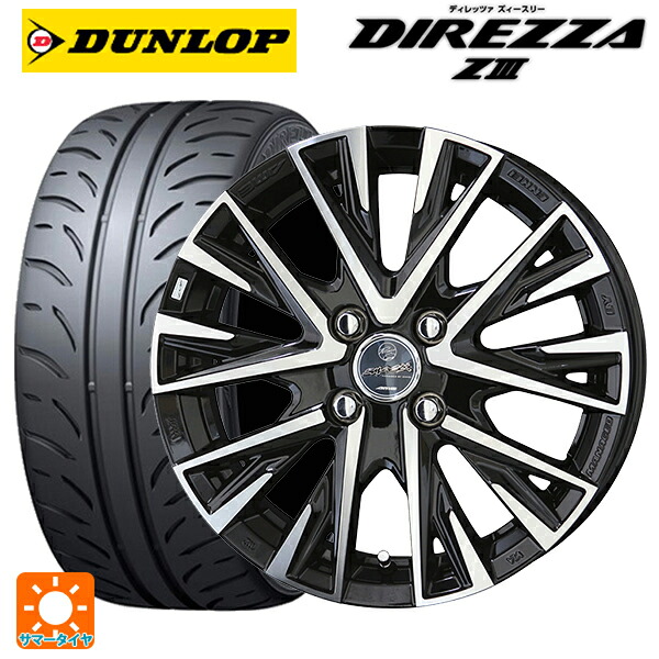 165/55R14 72V ダンロップ ディレッツァZ3 共豊 スマック レジーナ サファイアブラックポリッシュ 14-4.5J 国産車用 サマータイヤホイール4本セット