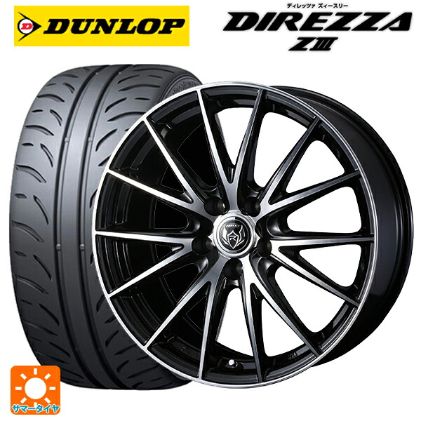 205/45R17 84W ダンロップ ディレッツァZ3 ウェッズ ライツレー VS ブラックメタリックポリッシュ 17-7J 国産車用 サマータイヤホイール4本セット