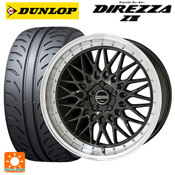トヨタ GRヤリス(PA系)用 225/40R18 88W ダンロップ ディレッツァZ3 共豊 シュタイナー FTX オニキスブラック×リムポリッシュ 新品サマータイヤホイール 4本セット|タイヤホイール専門店コニシタイヤ