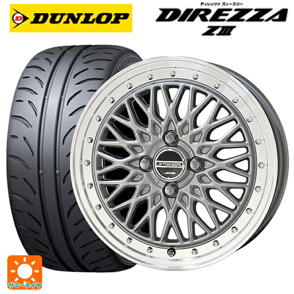 195/55R15 85V ダンロップ ディレッツァZ3 共豊 シュタイナー FTX サテンシルバー×リムポリッシュ 15-5.5J 国産車用 サマータイヤホイール4本セット