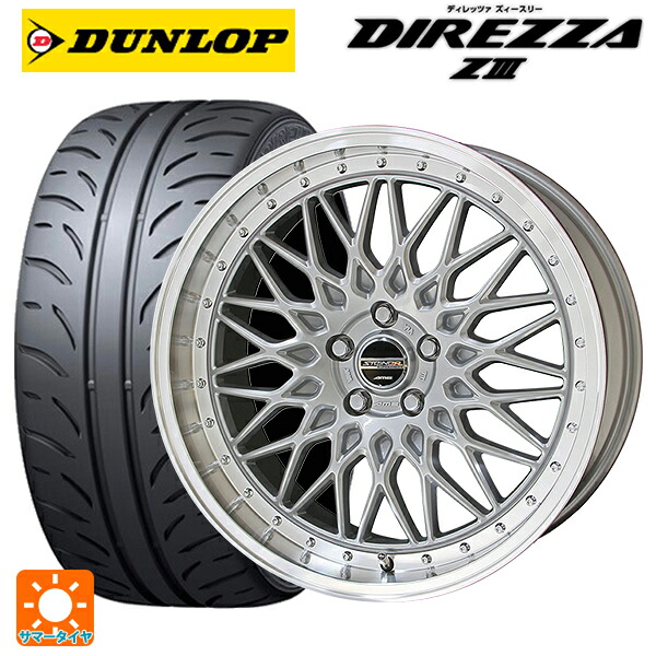 225/45R17 91W ダンロップ ディレッツァZ3 共豊 シュタイナー FTX サテンシルバー×リムポリッシュ 17-7J 国産車用 サマータイヤホイール4本セット