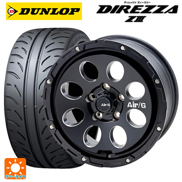 205/55R16 91V ダンロップ ディレッツァZ3 4&times;4エンジニアリング エアーG マッシブ マットブラック 16-7J 国産車用 サマータイヤホイール4本セット｜タイヤホイール専門店コニシタイヤ