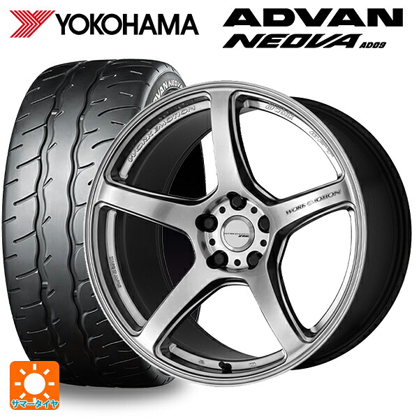 235/45R17 94W ヨコハマ アドバン ネオバ AD09 正規品 ワーク エモーション T5R GSL 17-8J 国産車用 サマータイヤホイール4本セット