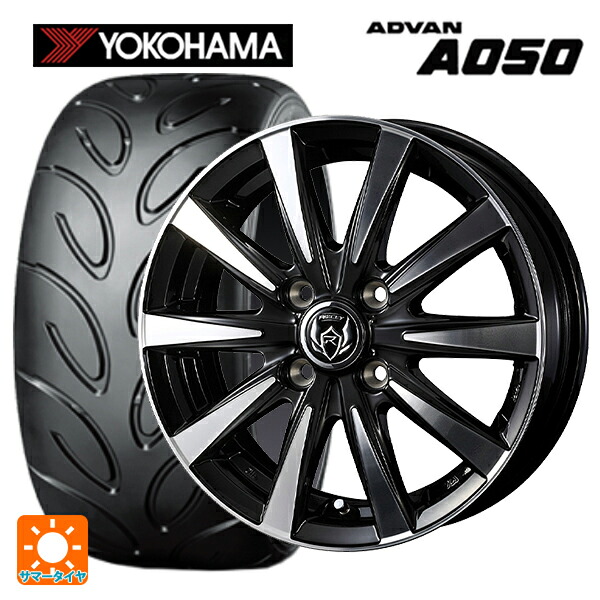 165/50R15 73V ヨコハマ アドバン A050 コンパウンド M 正規品 ウェッズ ライツレー DI BKP 15-4.5J 国産車用 サマータイヤホイール4本セット｜タイヤホイール専門店コニシタイヤ