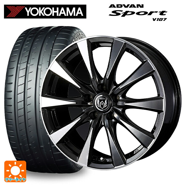 205/45R17 88W XL ヨコハマ アドバンスポーツ V107 正規品 ウェッズ ライツレー DI BKP 17-7J 国産車用 サマータイヤホイール4本セット|タイヤホイール専門店コニシタイヤ