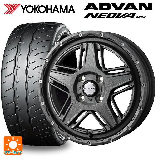 165/55R15 75V ヨコハマ アドバン ネオバ AD09 正規品 ウェッズ マッドヴァンス07 FLINT GRAY 15-4.5J 国産車用 サマータイヤホイール4本セット