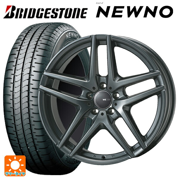 フォルクスワーゲン ゴルフトゥーラン(1T系)用 2026年製 215/55R17 94V ブリヂストン ニューノ 正規品 # ジャパン三陽 ウェスター S05 ダークシルバー 新品サマータイヤホイール 4本セット