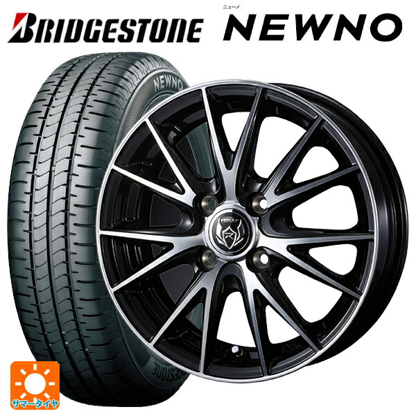 165/65R15 81S ブリヂストン ニューノ 正規品 # ウェッズ ライツレー VS ブラックメタリックポリッシュ 15-5.5J 国産車用 サマータイヤホイール4本セット｜タイヤホイール専門店コニシタイヤ