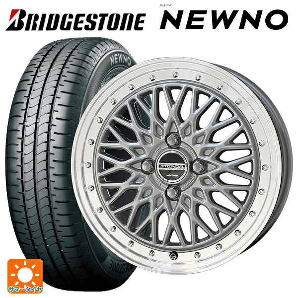 165/65R15 81S ブリヂストン ニューノ 正規品 # 共豊 シュタイナー FTX サテンシルバー&times;リムポリッシュ 15-4.5J 国産車用 サマータイヤホイール4本セット｜タイヤホイール専門店コニシタイヤ