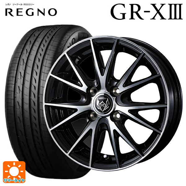 トヨタ ルーミー(M900系)用 175/55R15 77V ブリヂストン レグノ GR-X3 正規品 ウェッズ ライツレー VS ブラックメタリックポリッシュ 新品サマータイヤホイール 4本セット