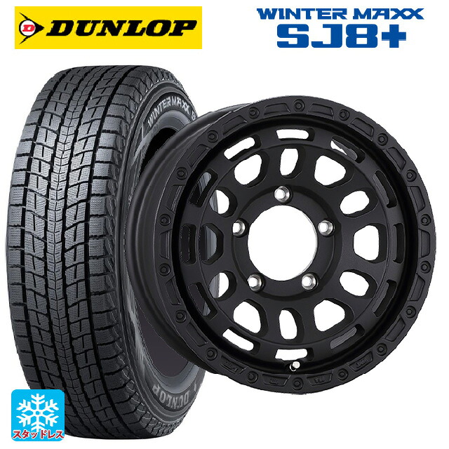 スズキ ジムニーシエラ(74系)用 195/80R15 96Q ダンロップ ウィンターマックス SJ8+ 阿部商会 ラ･ストラーダ ディスカバー WB 新品スタッドレスタイヤホイール 5本セット｜タイヤホイール専門店コニシタイヤ 100,540円