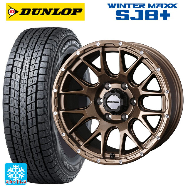レクサス LX(300系)用 265/65R18 114Q ダンロップ ウィンターマックス SJ8+ ウェッズ マッドヴァンス 08 MAT BRONZE 新品スタッドレスタイヤホイール 4本セット