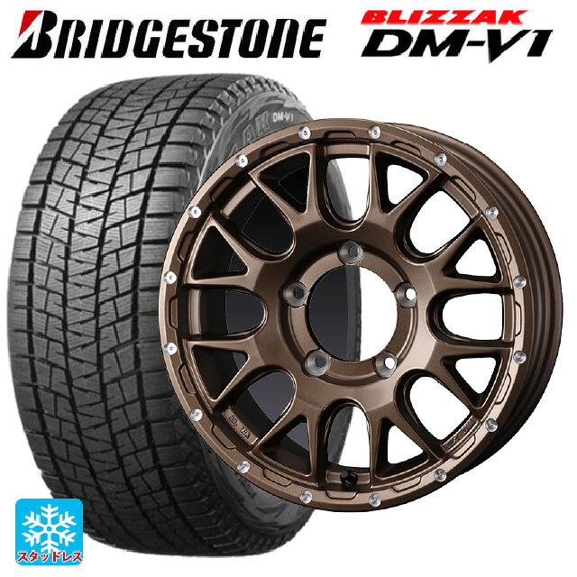 215/65R16 98Q ブリヂストン ブリザック DMV1 正規品 ウェッズ マッドヴァンス 08 MAT BRONZE 16-5.5J 国産車用 スタッドレスタイヤホイール4本セット｜タイヤホイール専門店コニシタイヤ 101,882円