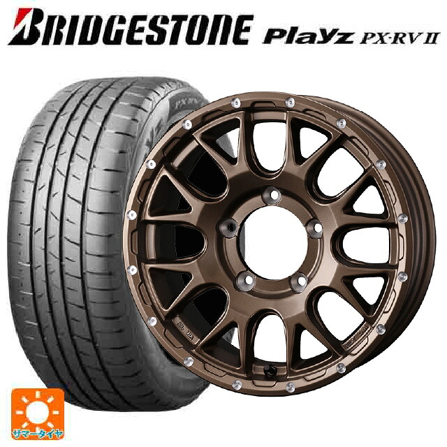 215/65R16 98H ブリヂストン プレイズ PX-RV2 正規品 ウェッズ マッドヴァンス 08 # MAT BRONZE 16-6J 国産車用 サマータイヤホイール4本セット｜タイヤホイール専門店コニシタイヤ