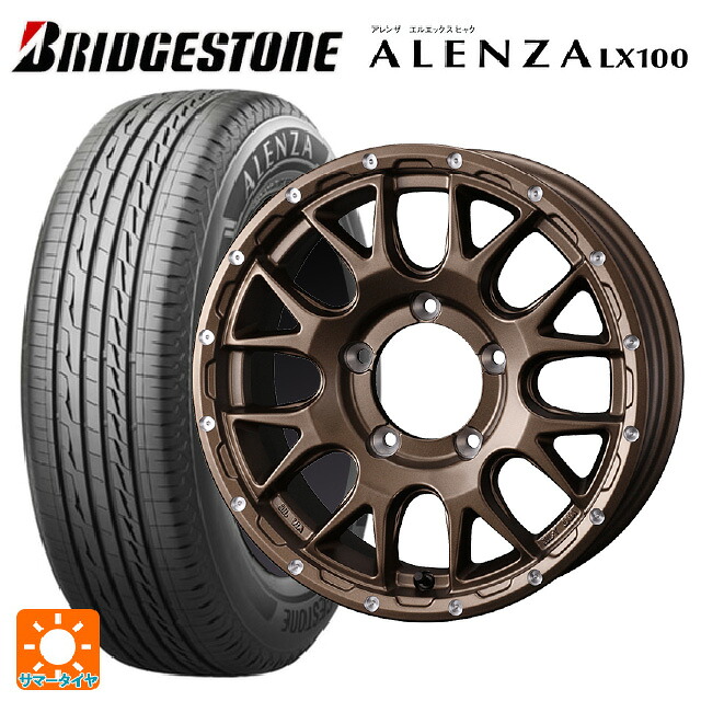 215/65R16 98H ブリヂストン アレンザLX100 正規品 # ウェッズ マッドヴァンス 08 MAT BRONZE 16-5.5J 国産車用 サマータイヤホイール4本セット|タイヤホイール専門店コニシタイヤ