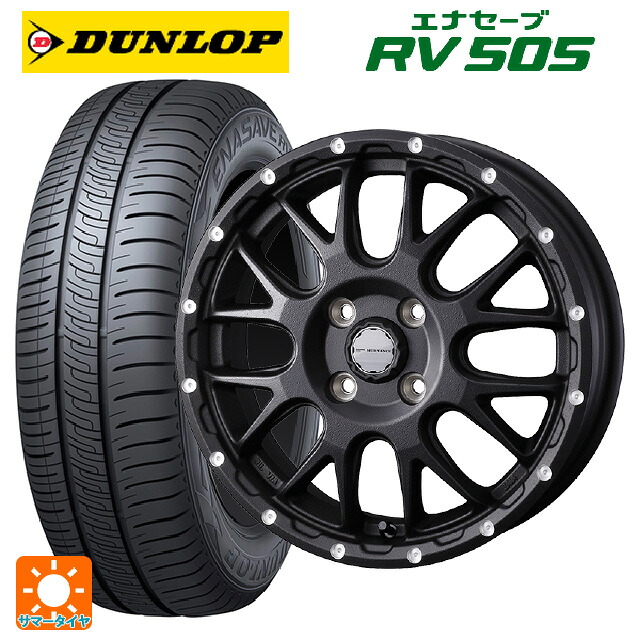 ミツビシ デリカミニ(FF車)(B3系)用 165/55R15 75V ダンロップ エナセーブ RV505 ウェッズ マッドヴァンス 08 FLINT BLACK 新品サマータイヤホイール 4本セット