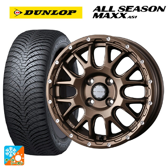 165/55R14 72H ダンロップ オールシーズン マックスAS1 ウェッズ マッドヴァンス 08 MAT BRONZE 14-4.5J 国産車用 オールシーズンタイヤホイール4本セット