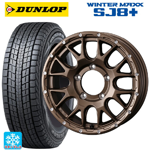 215/70R16 100Q ダンロップ ウィンターマックス SJ8+ ウェッズ マッドヴァンス 08 # MAT BRONZE 16-6J 国産車用 スタッドレスタイヤホイール4本セット|タイヤホイール専門店コニシタイヤ