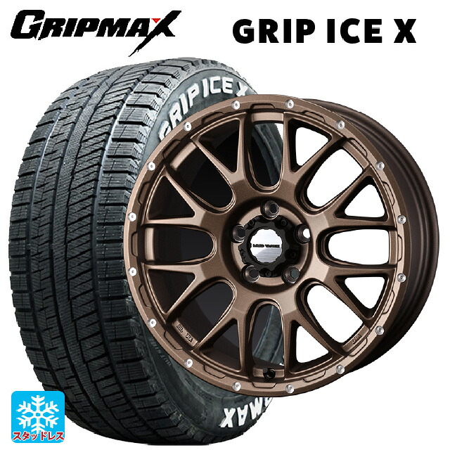 215/60R17 96T グリップマックス グリップアイスX ホワイトレター ウェッズ マッドヴァンス 08 MAT BRONZE 17-7J 国産車用 スタッドレスタイヤホイール4本セット｜タイヤホイール専門店コニシタイヤ