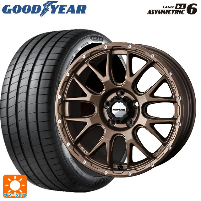 235/50R18 101W XL グッドイヤー イーグル F1 アシメトリック6 ウェッズ マッドヴァンス 08 MAT BRONZE 18-7.5J 国産車用 サマータイヤホイール4本セット｜タイヤホイール専門店コニシタイヤ