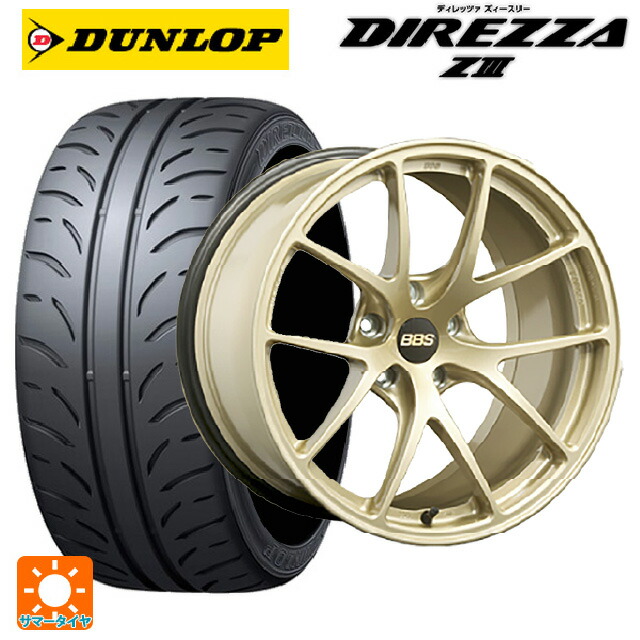 トヨタ カローラ スポーツ(210系)用 205/55R16 91V ダンロップ ディレッツァZ3 BBS RI-A GL 新品サマータイヤホイール 4本セット