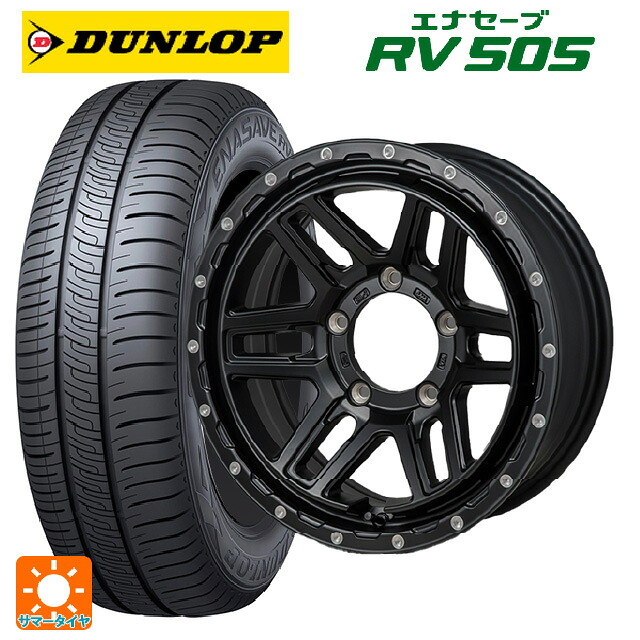 215/65R16 98H ダンロップ エナセーブ RV505 ジャパン三陽 ハイブロック エルデ Satin Black/Milling 16-5.5J 国産車用 サマータイヤホイール4本セット