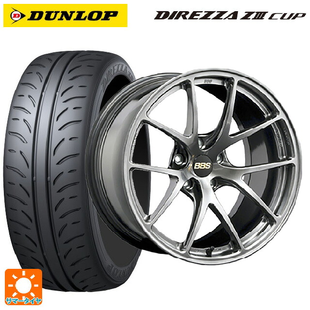 215/45R17 87W ダンロップ ディレッツァZ3 カップ BBS RI-A DB 17-7.5J 国産車用 サマータイヤホイール4本セット|タイヤホイール専門店コニシタイヤ