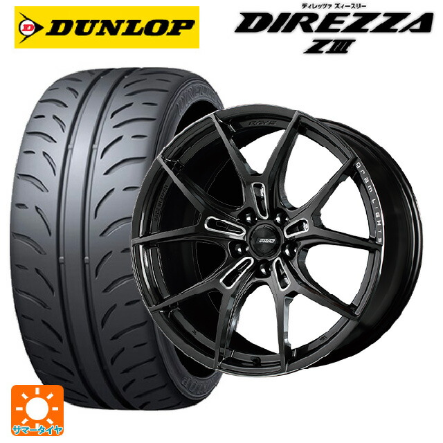 トヨタ カローラ スポーツ(210系)用 225/40R18 88W ダンロップ ディレッツァZ3 レイズ グラムライツ 57エフエックスズィー AAC 新品サマータイヤホイール 4本セット｜タイヤホイール専門店コニシタイヤ