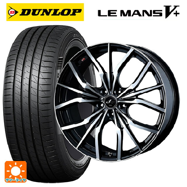 205/65R15 94H ダンロップ ルマン5プラス(ルマン5+) ウェッズ レオニス LV PBMC 15-6J 国産車用 サマータイヤホイール4本セット
